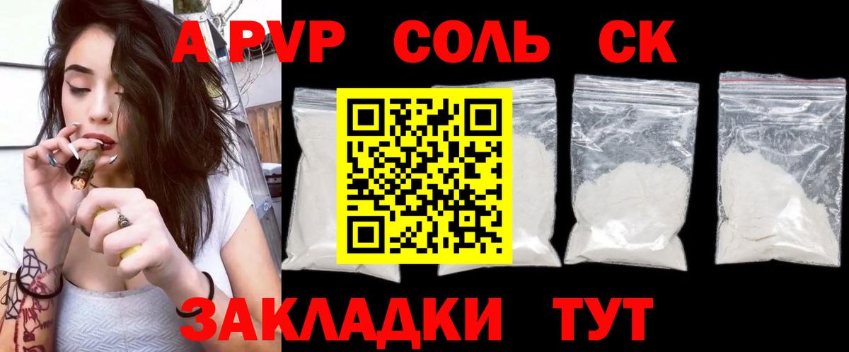 A PVP Crystall  Вход с VPN  A PVP VHQ  Сочи  Alfa_PVP мука 