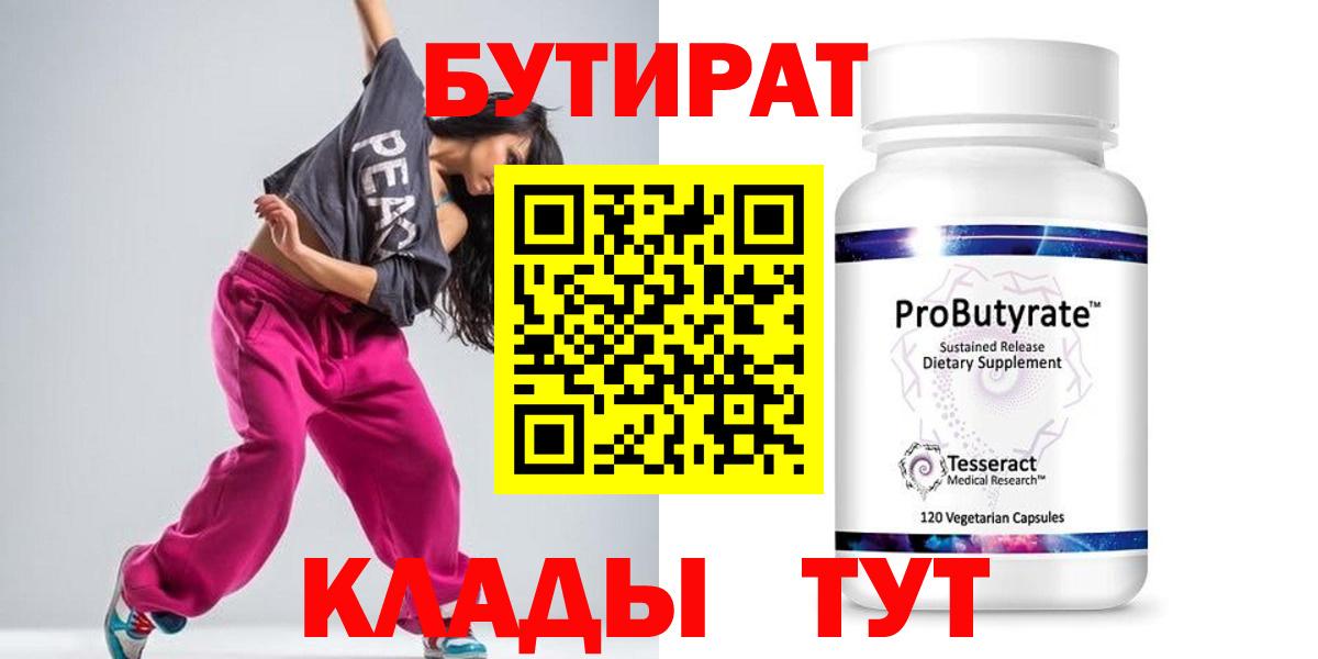 Сочи  Бутират BDO  Вход с VPN 