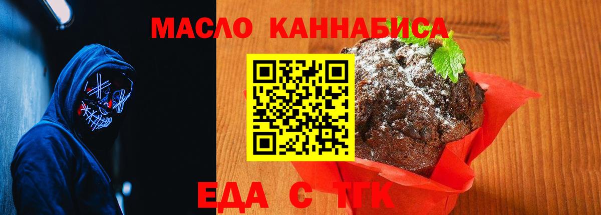 Сочи  Печенье с ТГК конопля  Вход с VPN 