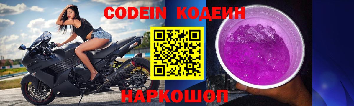 Сочи  Codein Purple Drank  Вход с VPN 