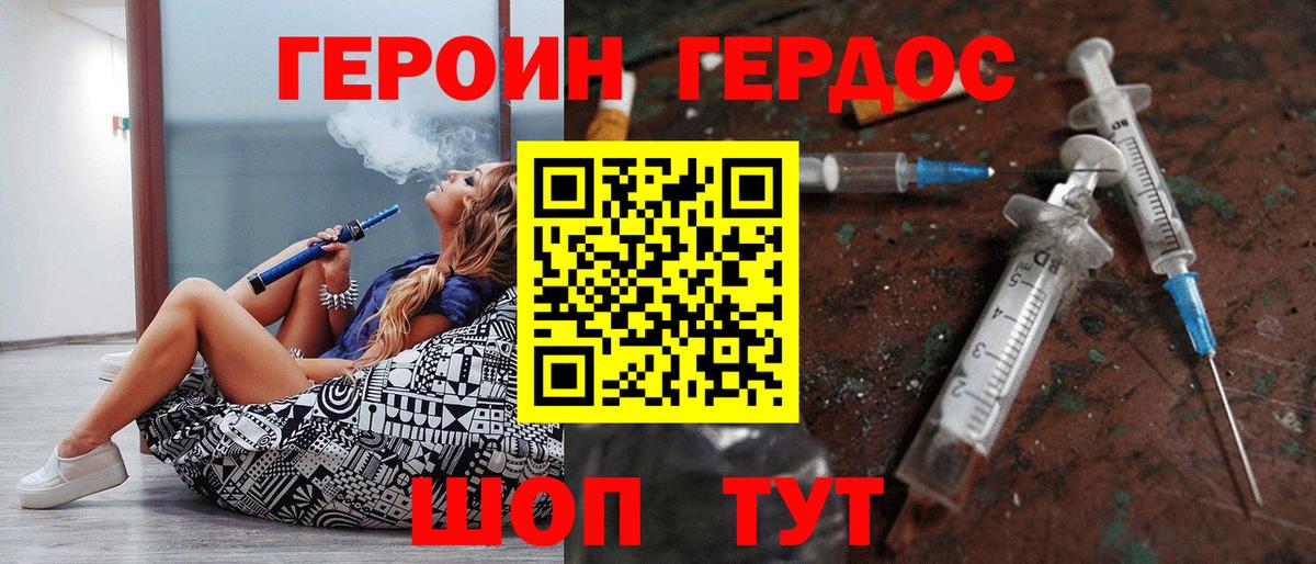 Героин Афган Сочи
