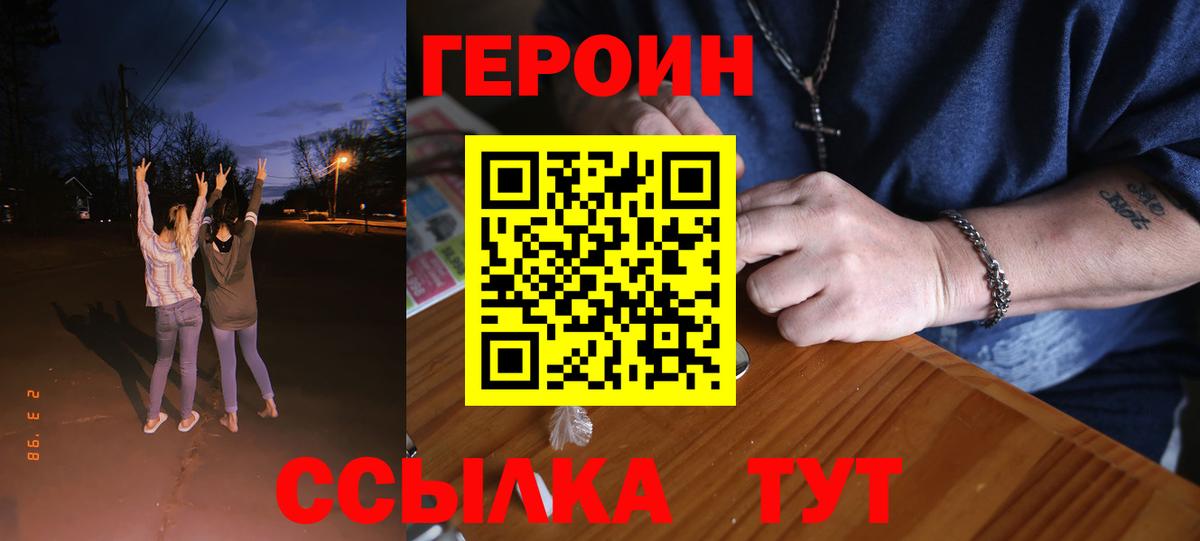 Сочи  Героин хмурый  Вход с VPN 