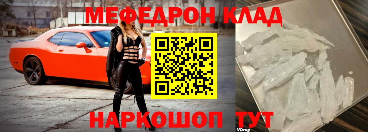 Меф мяу мяу Сочи