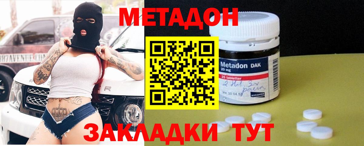 МЕТАДОН кристалл  Вход с VPN  Сочи 
