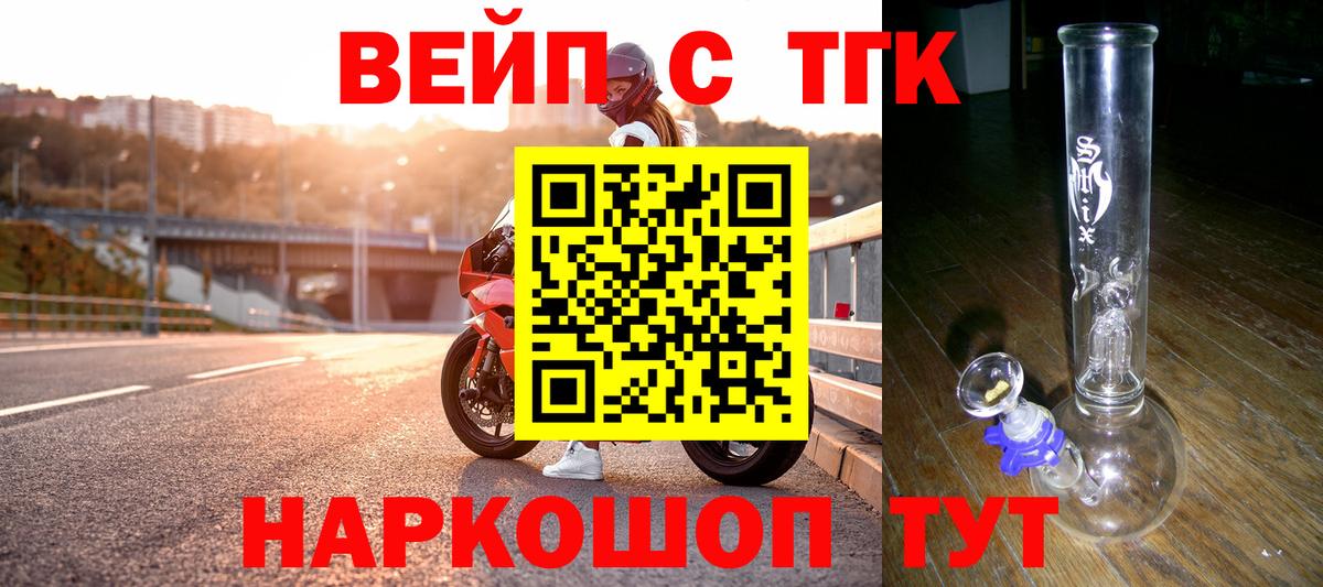 ТГК вейп с тгк  Вход с VPN  Сочи 