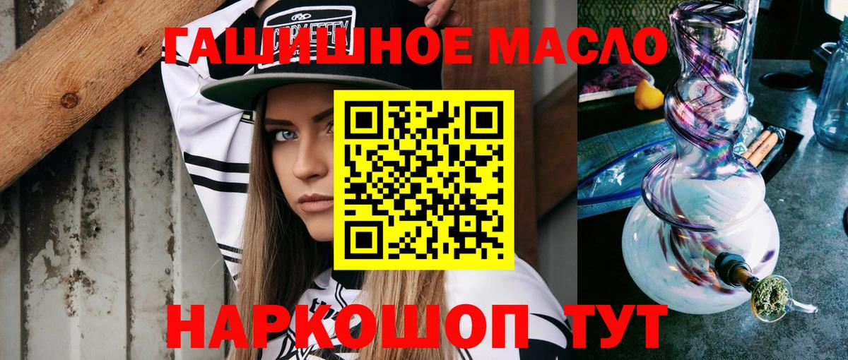 ТГК гашишное масло Сочи
